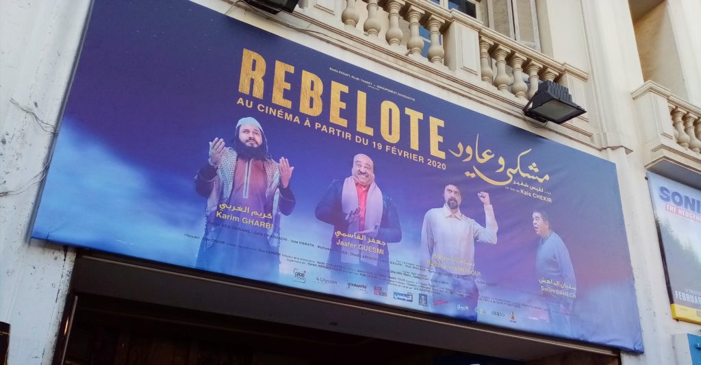 ''مشكي وعاود '' أو الـ ''Rebelote''، عمل سينمائي كوميدي مميّز شارك في رحلتيه الزمنيتين، كلّ من بسّام الحمراوي وكريم الغربي وجعفر الڤاسمي