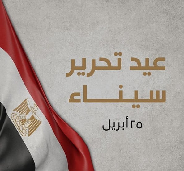 مصر تحتفل بعيد تحرير سيناء منذ عام 1982