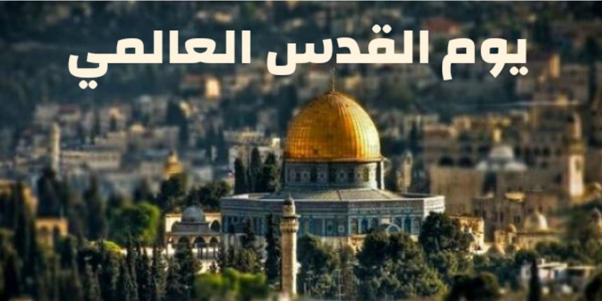 يوم القدس العالمي: إيران تحت مجهر الإحتلال الإسرائيلي على فلسطين
