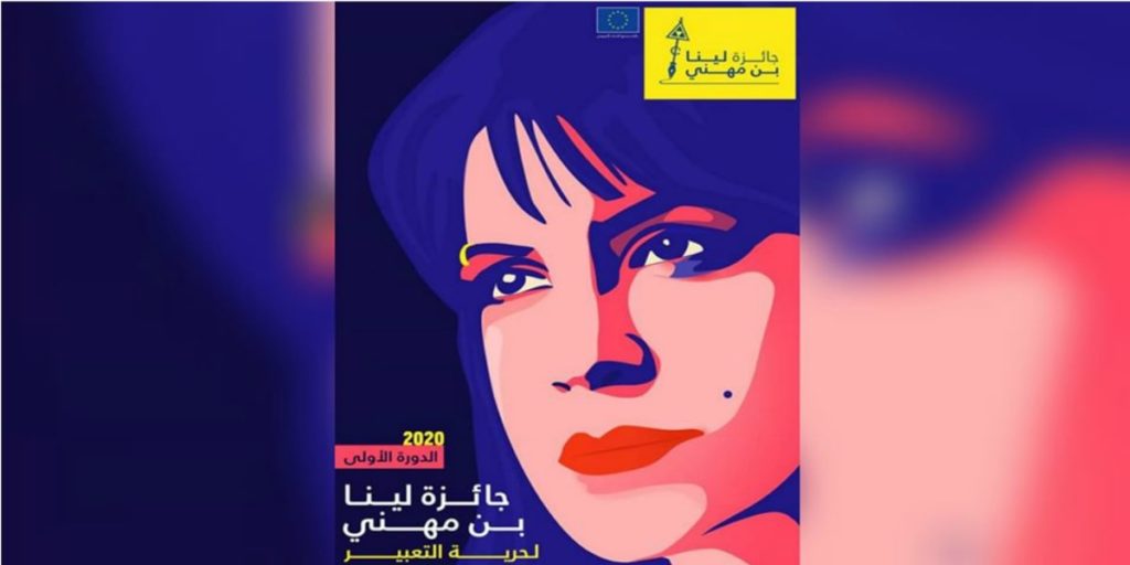 جائزة لينا بن مهنّي لحرية التعبير في دورتها الأولى