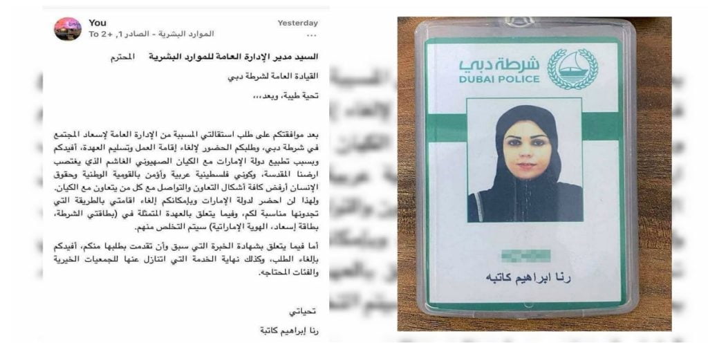 فلسطينيّة تقدّم إستقالتها من شرطة دبيّ بعد قرار إمارات بالتّطبيع مع إسرائيل