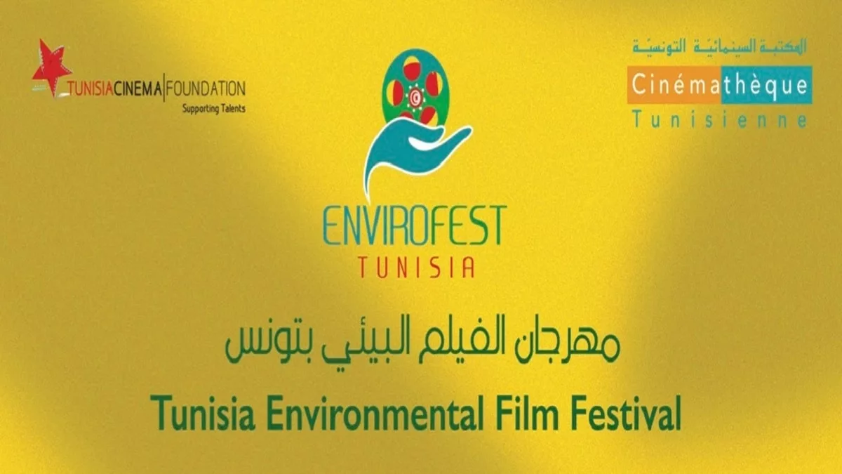 مهرجان الفيلم البيئي