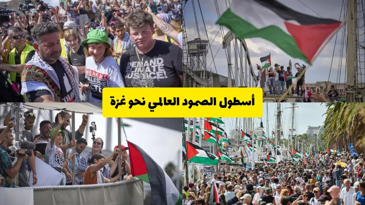 أسطول الصمود