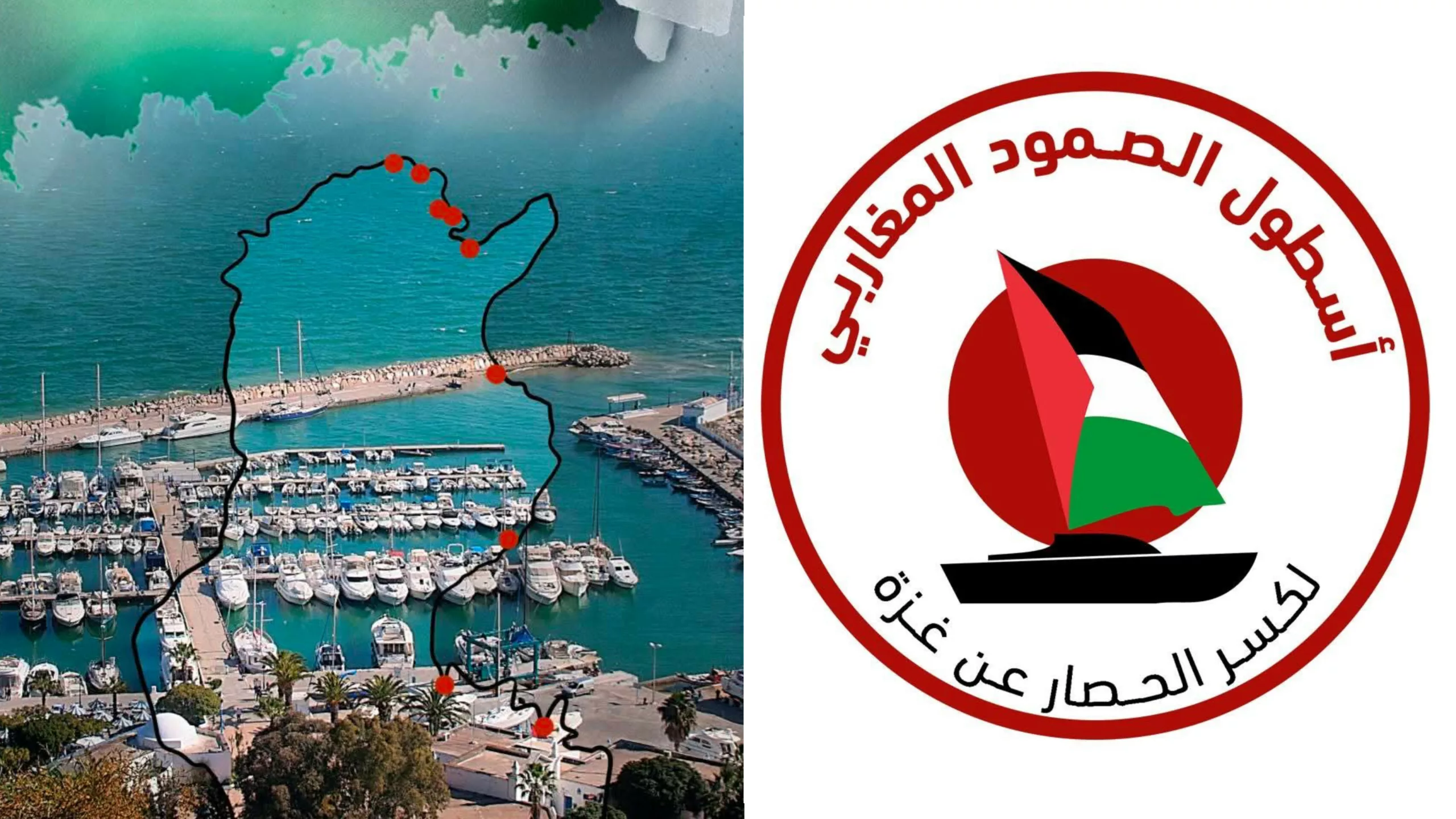 أسطول الصمود المغاربي