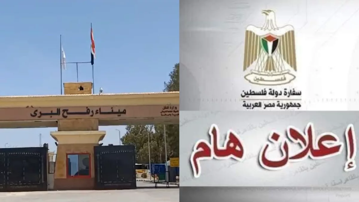 معبر رفح