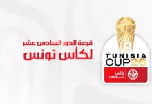 كأس تونس